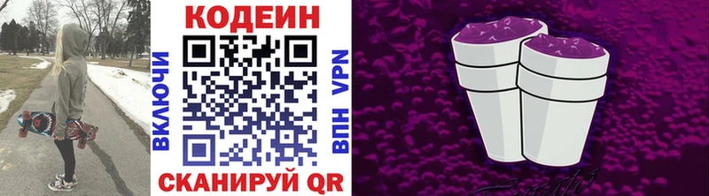 Кодеин напиток Lean (лин)  Калязин 